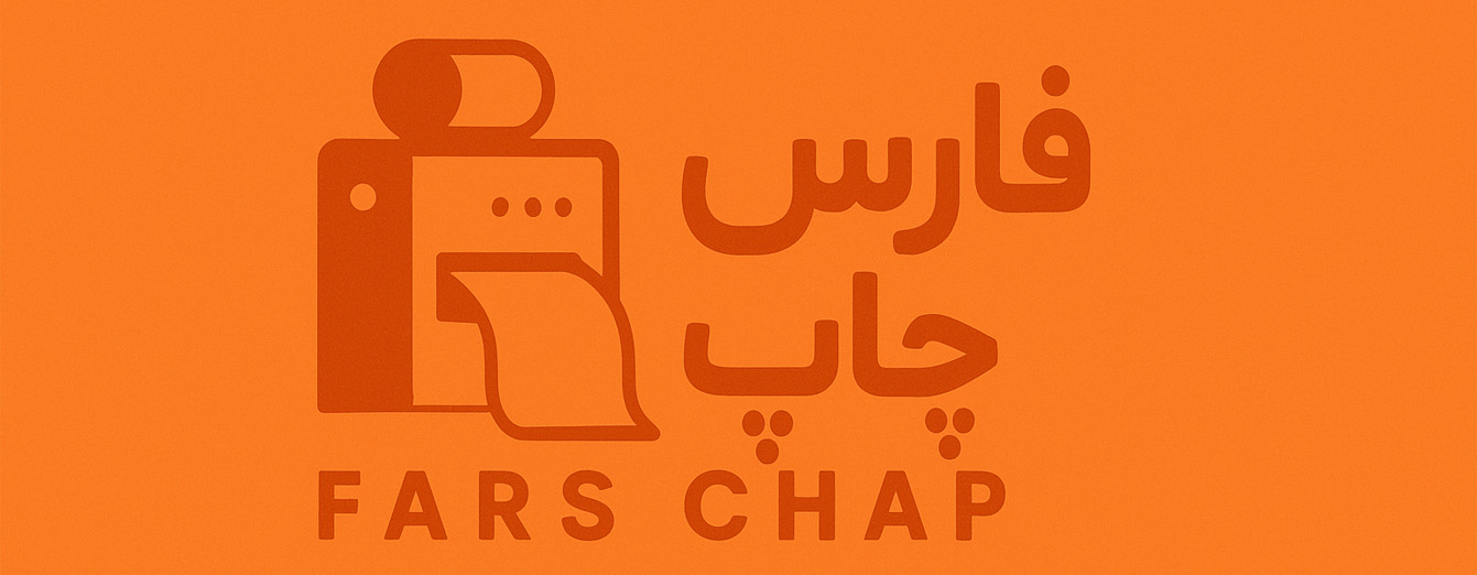 فارس چاپ